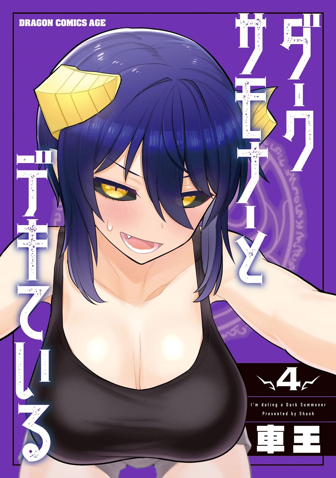 I’m Dating a Dark Summoner Chapter 37 page 0