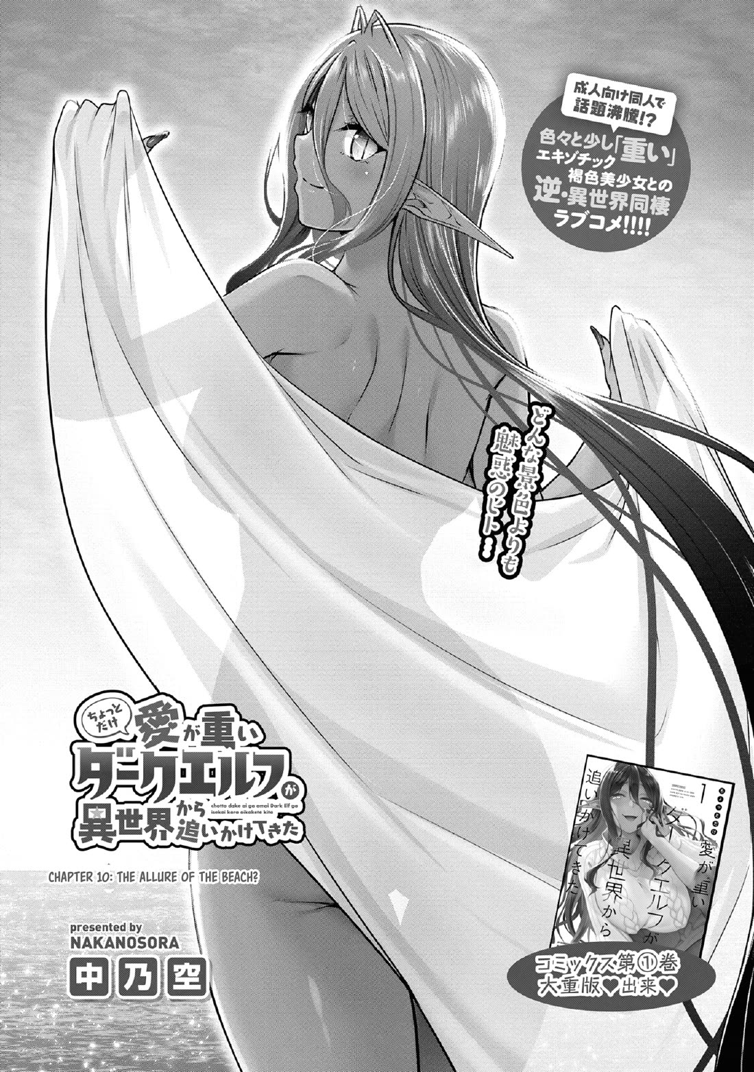 A Dark Elf with a Slightly Overwhelming Love Chased Me All the Way from Another World Chapter 10 page 0